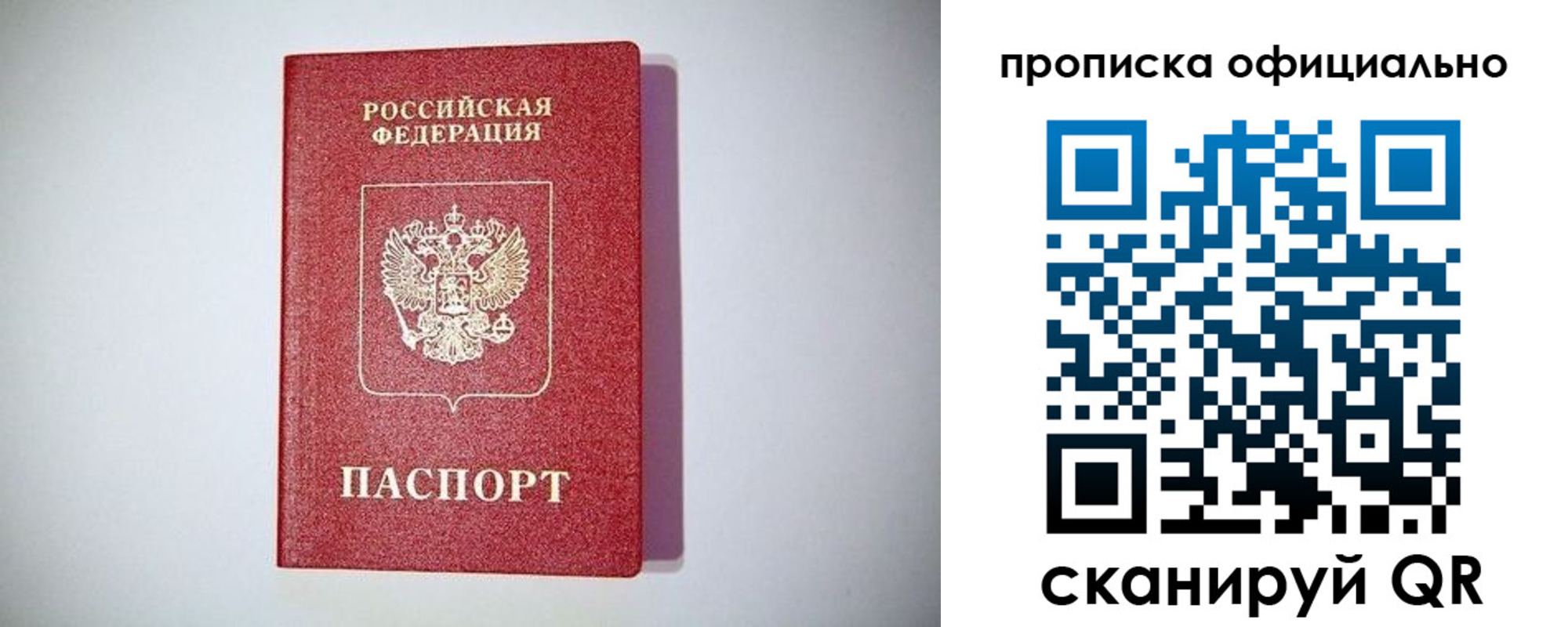 прописка в Калмыкии